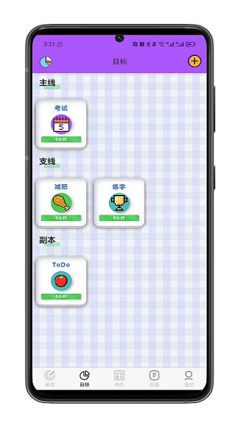 ToDo目标官方最新版图3