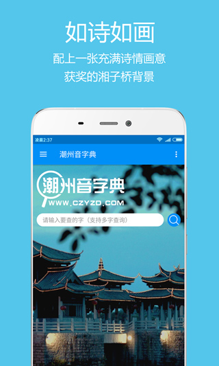 潮州音字典图1
