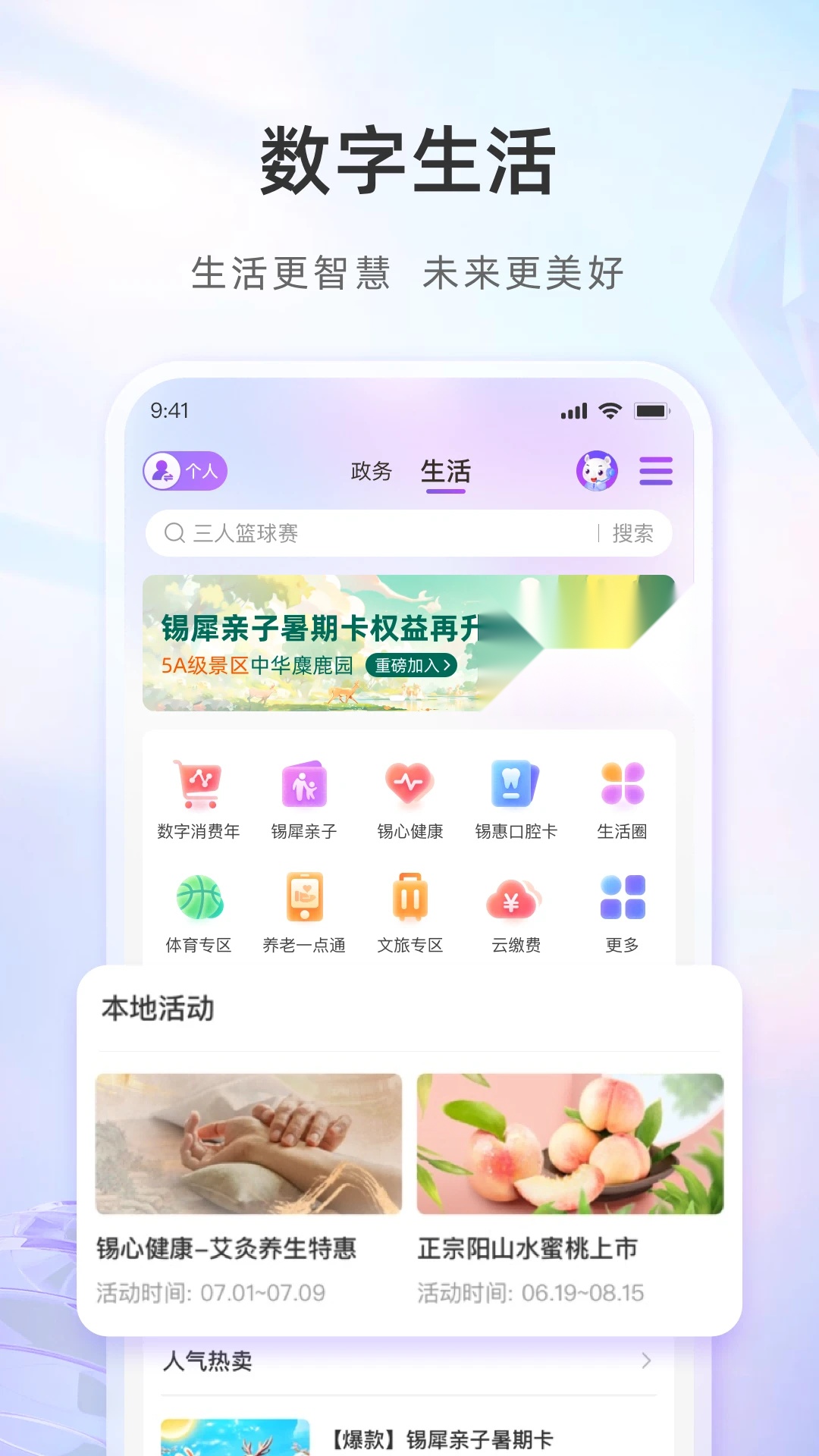 灵锡手机免费版图3