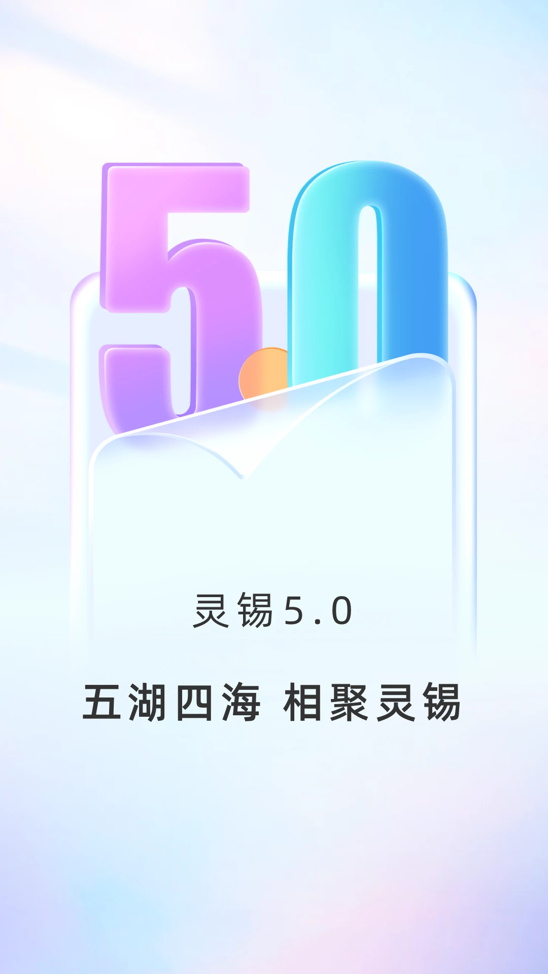 灵锡手机免费版图4