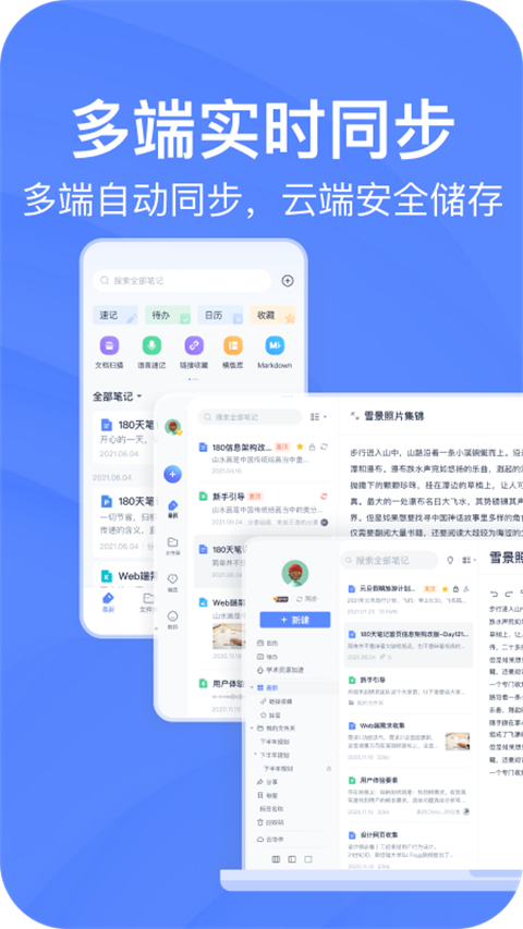 有道云笔记通用版图1