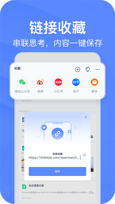 有道云笔记通用版图4