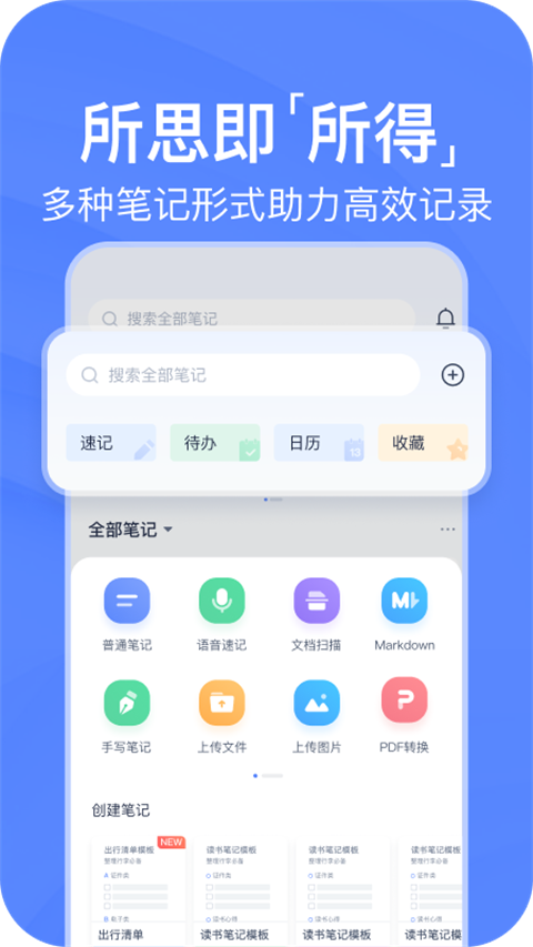 有道云笔记通用版图3