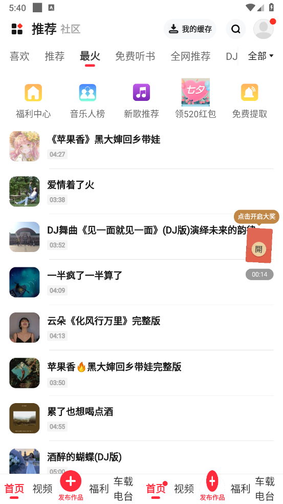 快音免费听歌图1