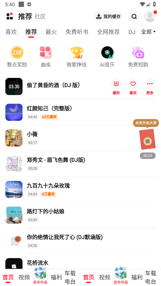快音免费听歌图4