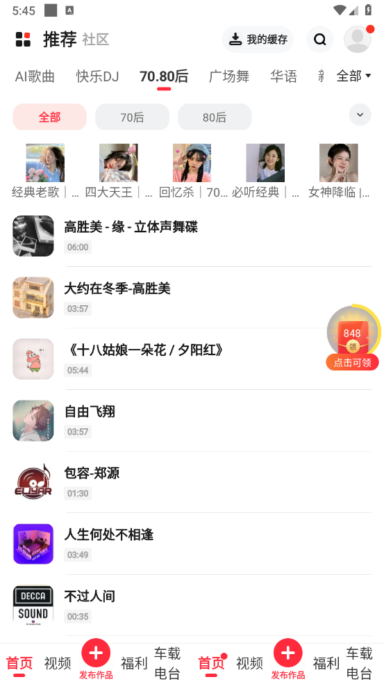 快音免费版(4)