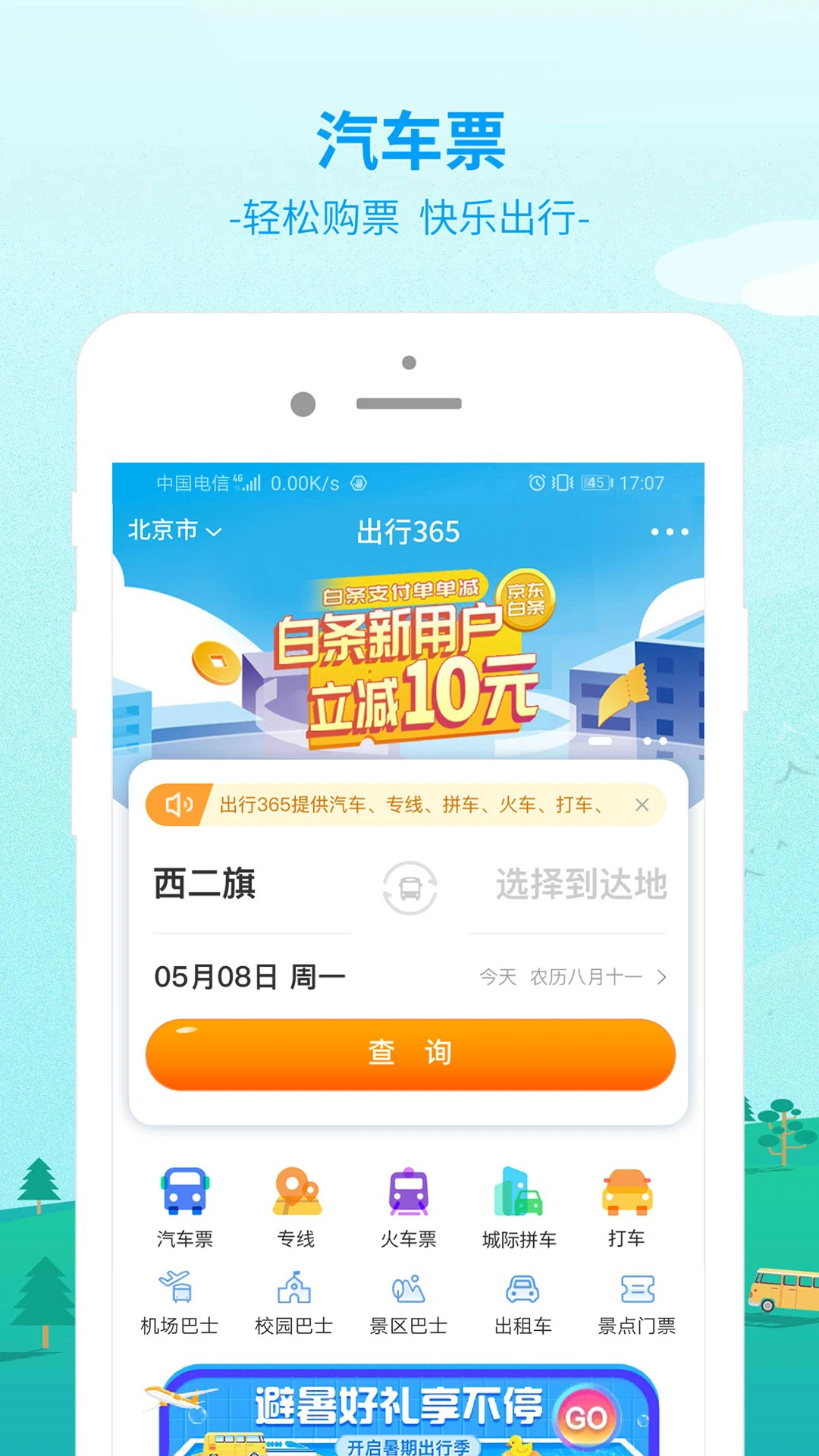 出行365(1)