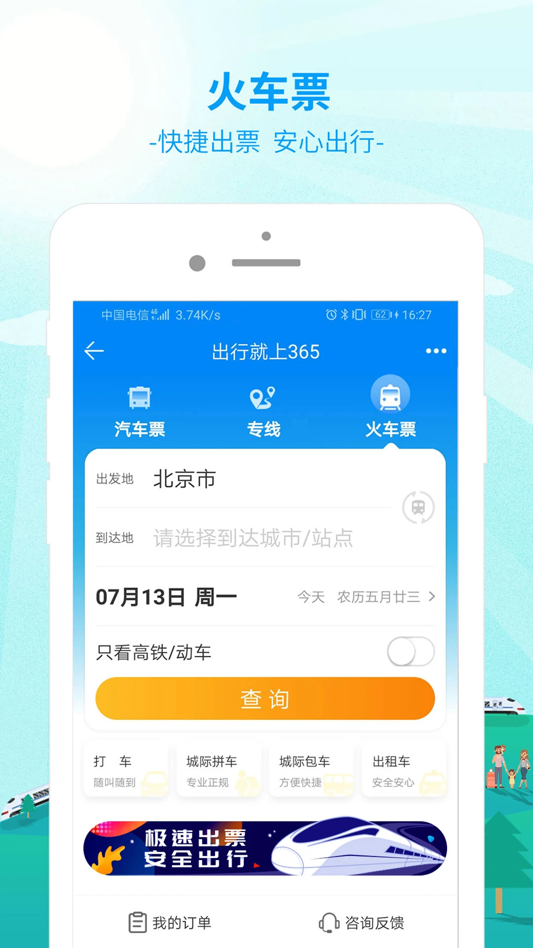 出行365(4)