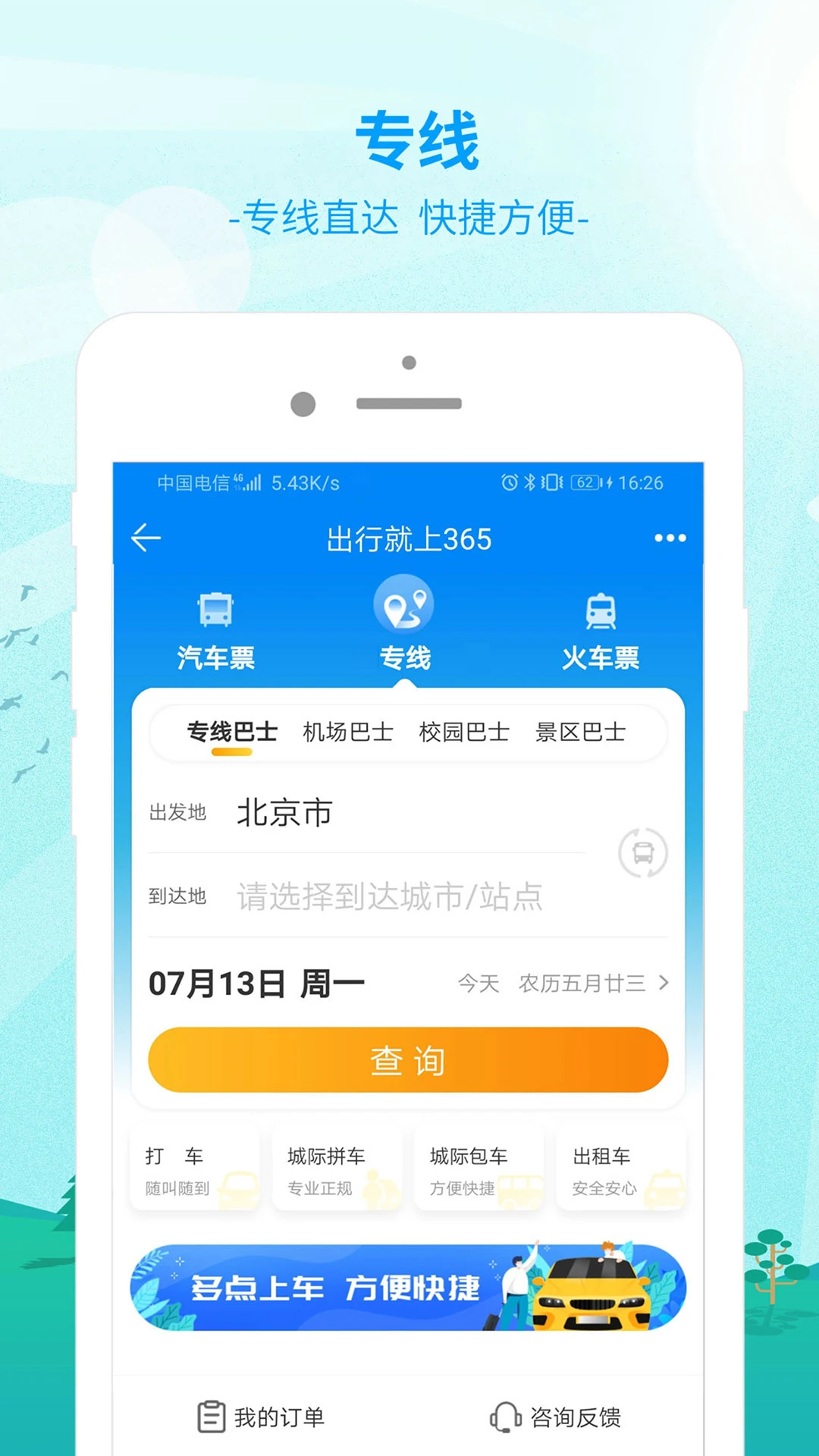 出行365(3)