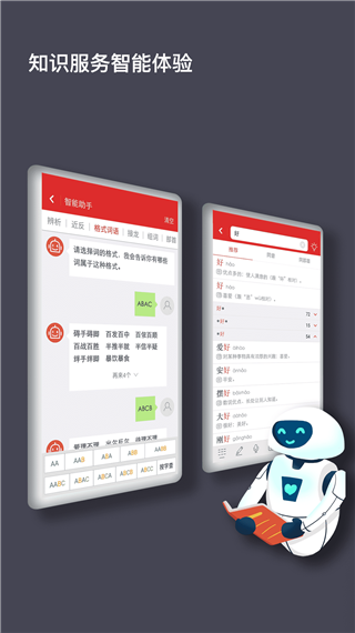 现代汉语词典第七版图2