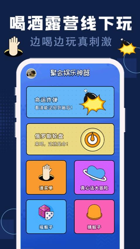 喝酒神器软件官方版图1