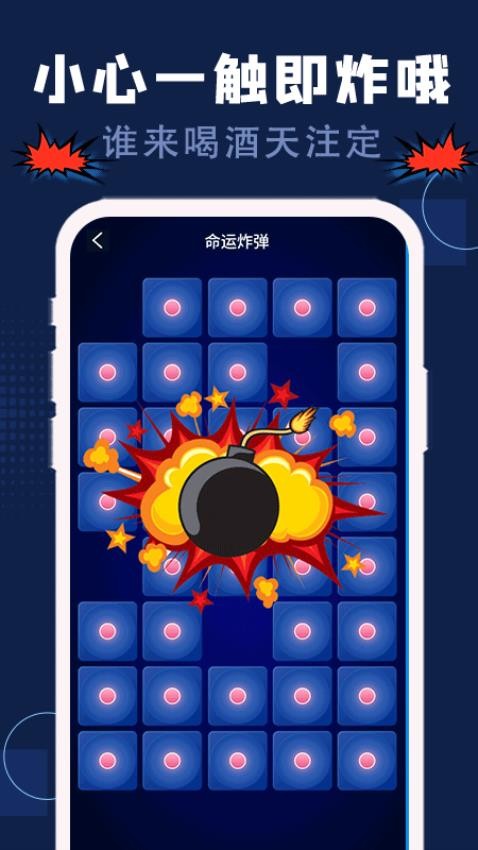 喝酒神器软件官方版图2