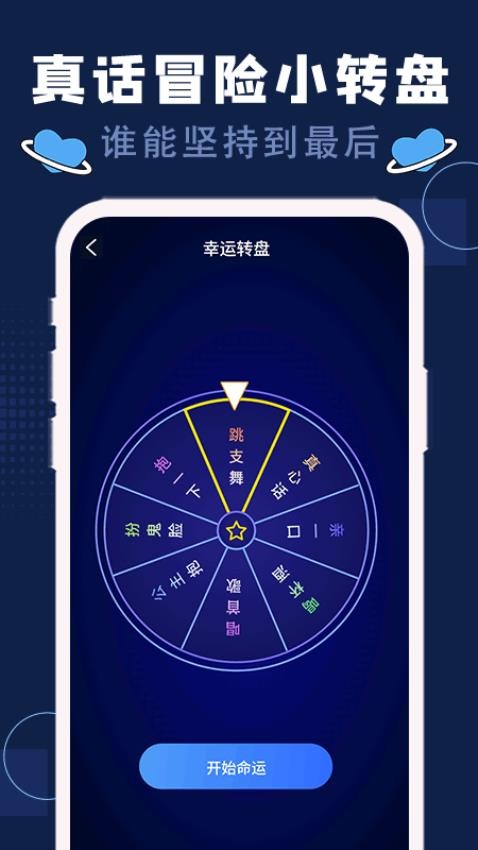 喝酒神器软件官方版图3