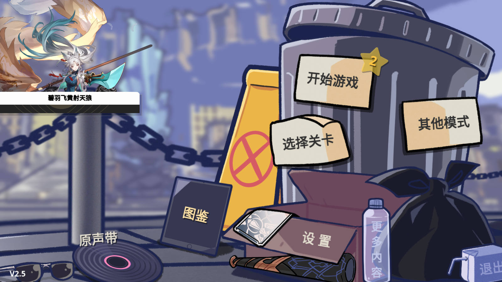 垃圾桶军团最新版(2)