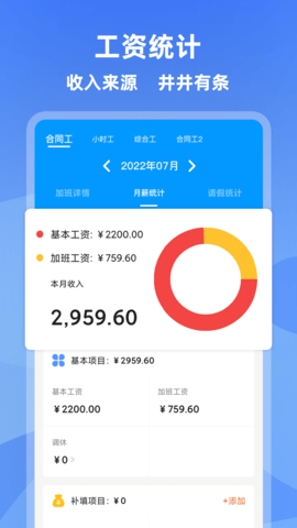 记加班官方正版图4