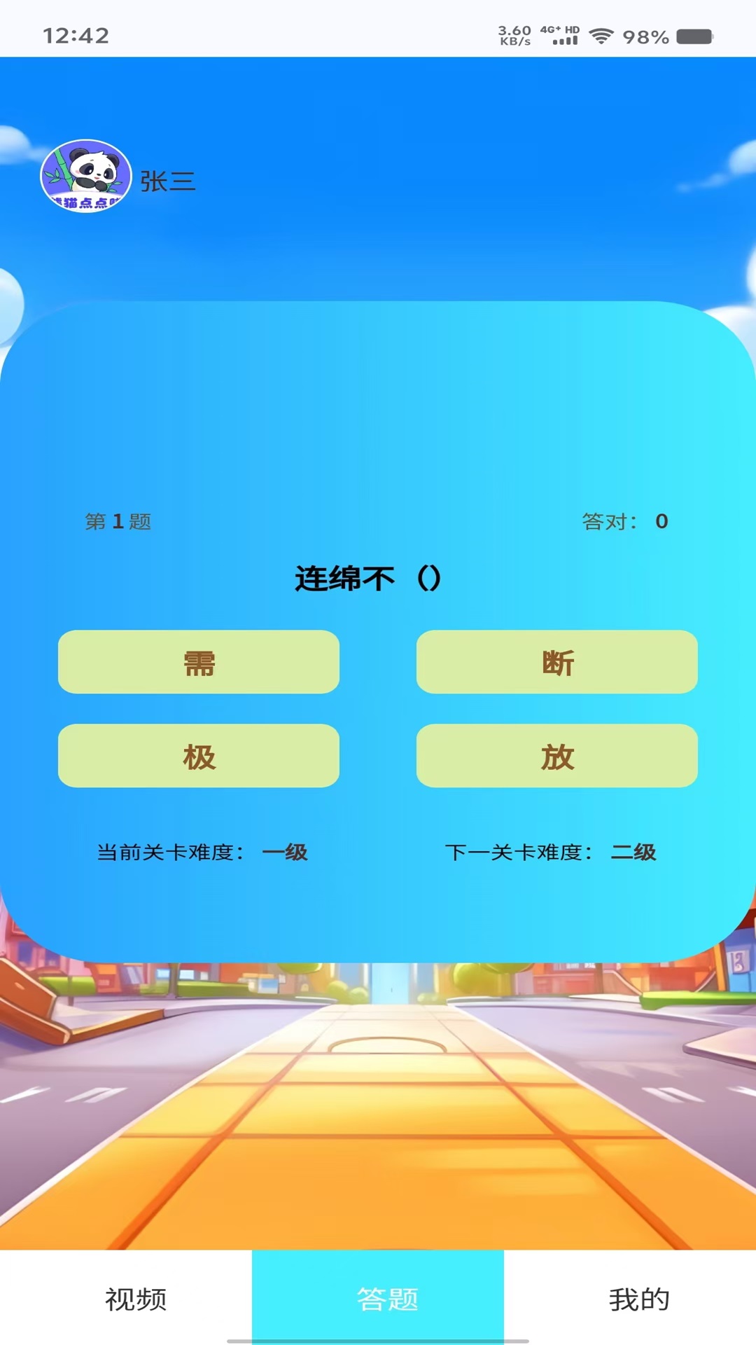 熊猫点点赚图2