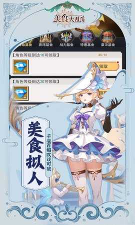 美食大乱斗手游免费版图3