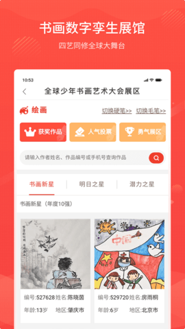四艺同修(4)