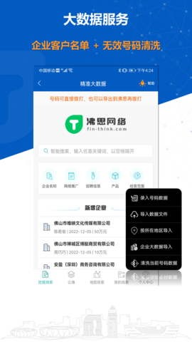沸思电销外呼图4