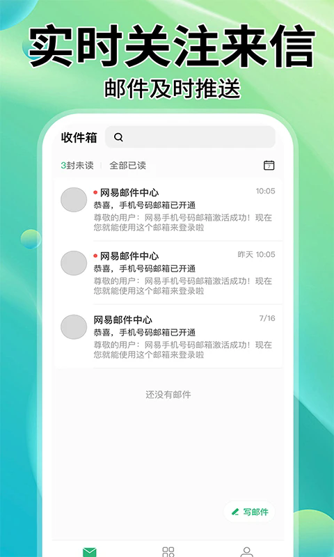 中科院邮件系统图4