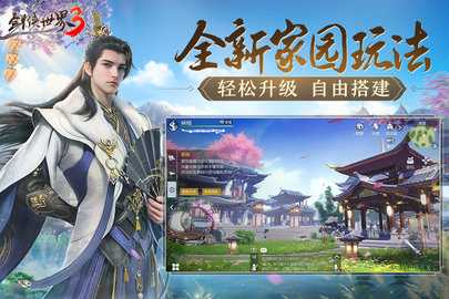 剑侠世界3图3