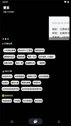 照妖镜2026安卓官方版图1