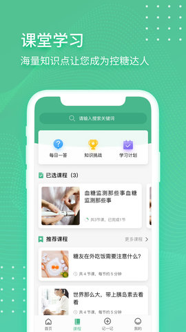 掌控健康图4