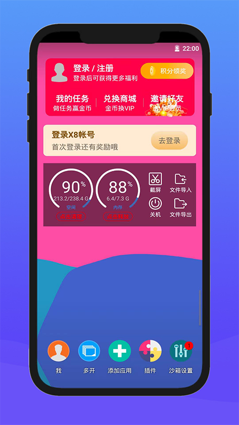 X8沙箱安卓版(2)