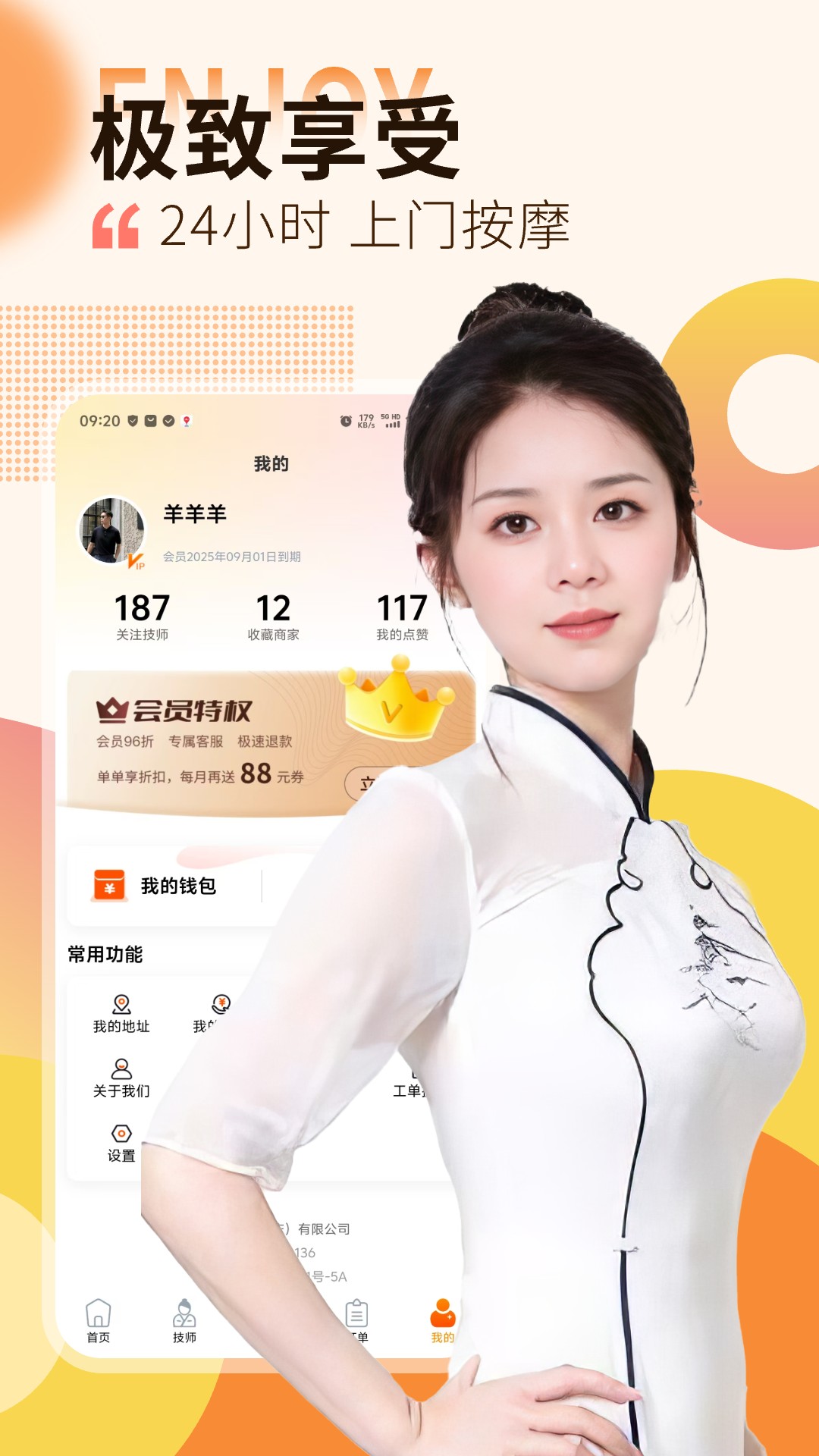 按摩到家