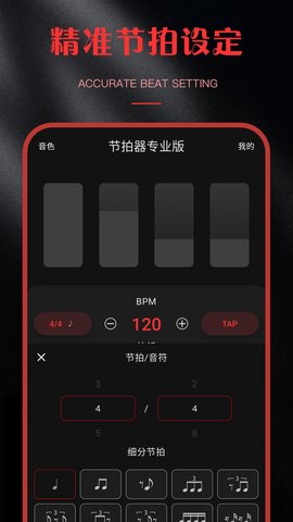 节拍器专业版图2