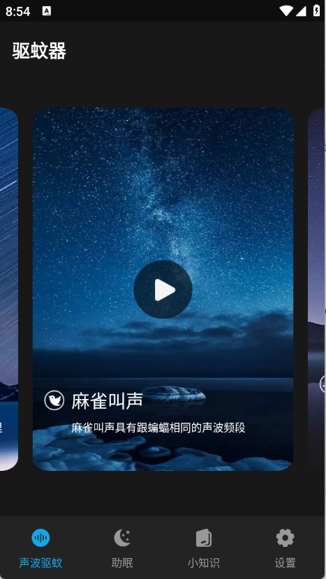 驱蚊神器图2