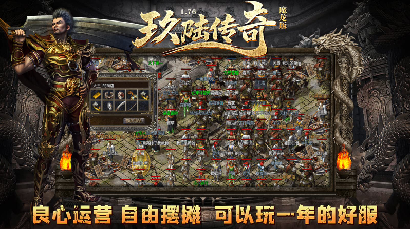 玖陆传奇安卓官方版图3