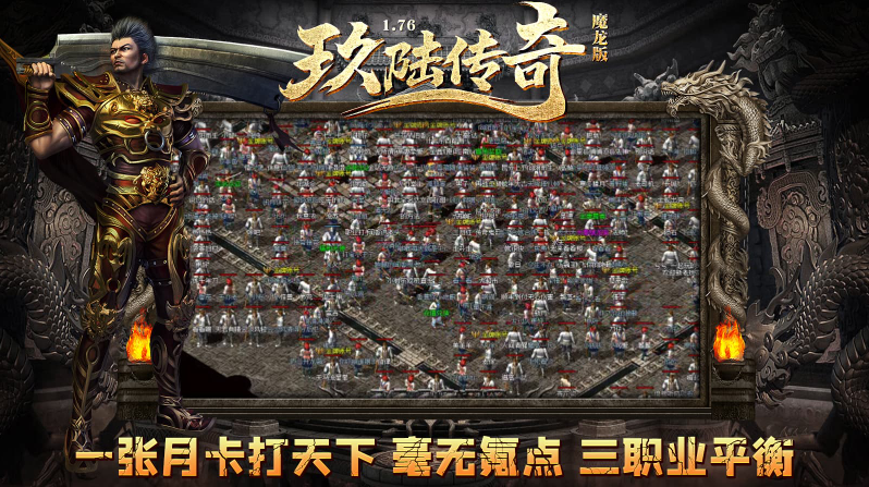 玖陆传奇安卓官方版图4