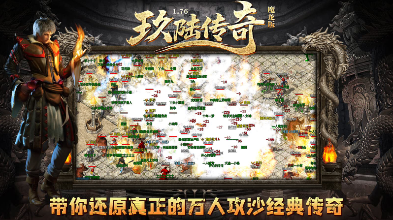 玖陆传奇安卓官方版图5
