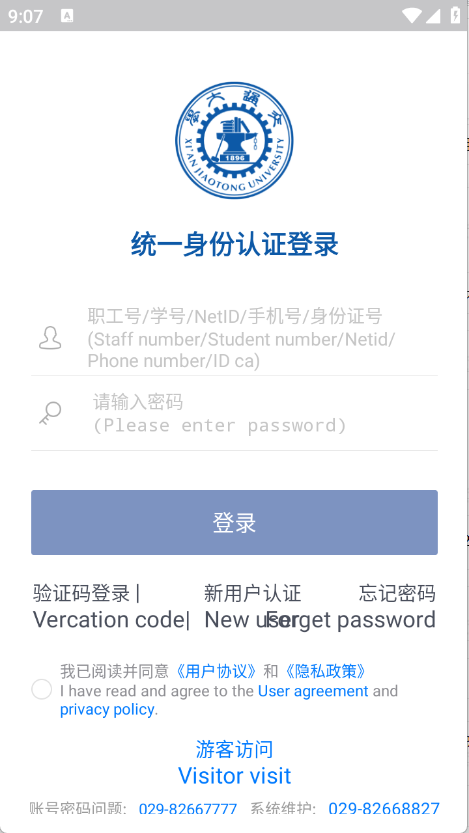 移动交通大学图2