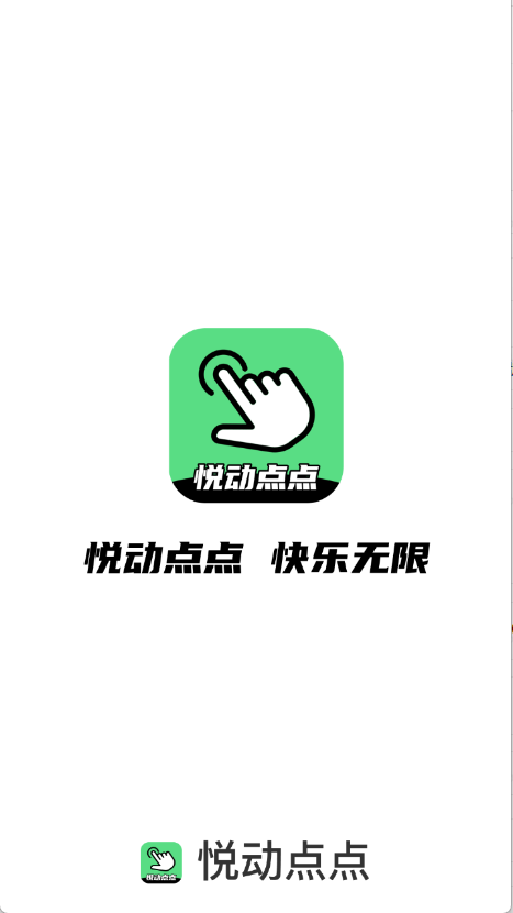 悦动点点图1