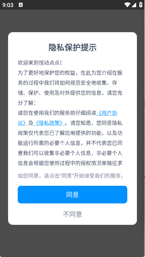 悦动点点图2