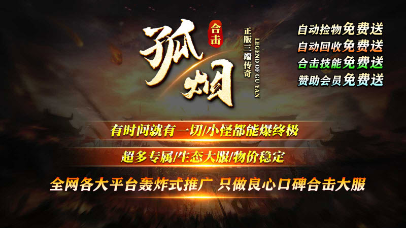 孤烟合击(1)