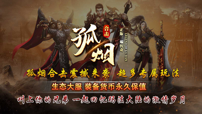 孤烟合击(5)