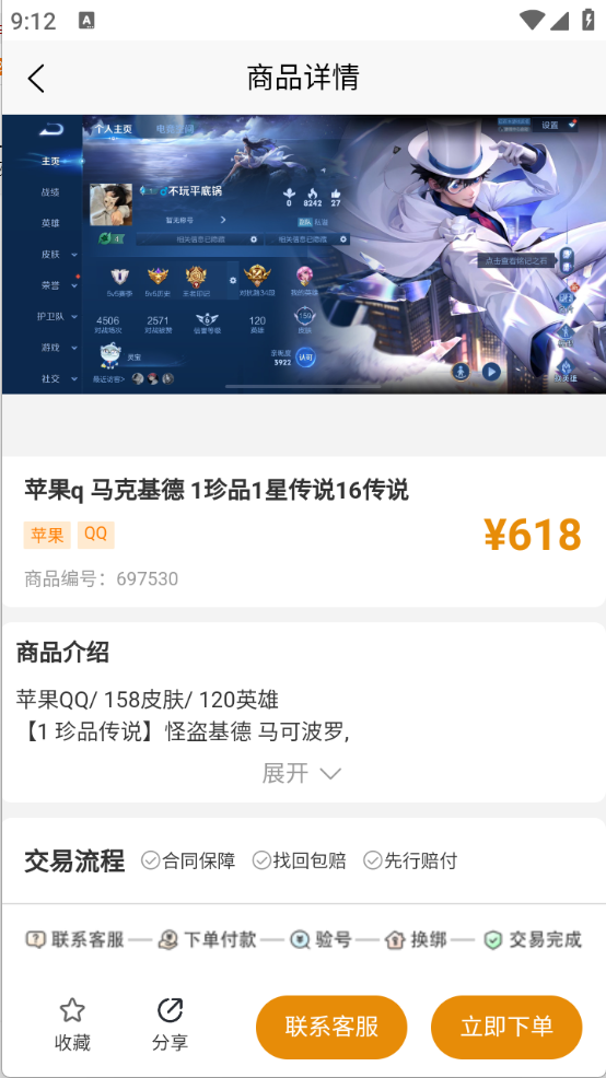 凌绝账号图1