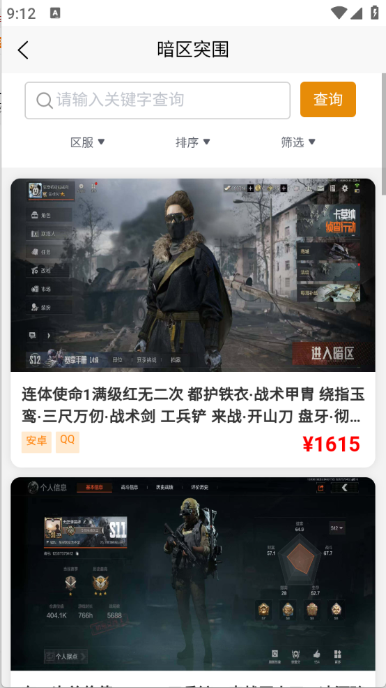 凌绝账号图3