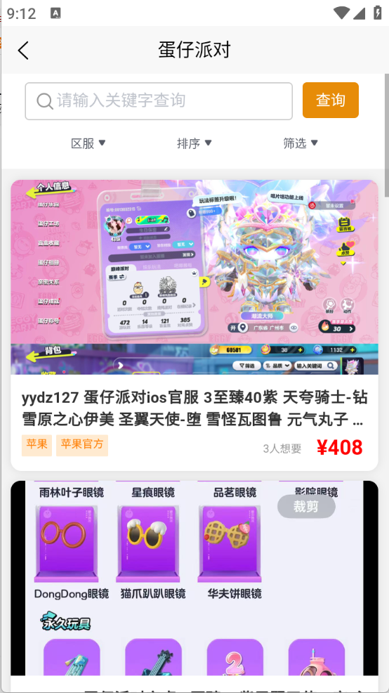 凌绝账号图2