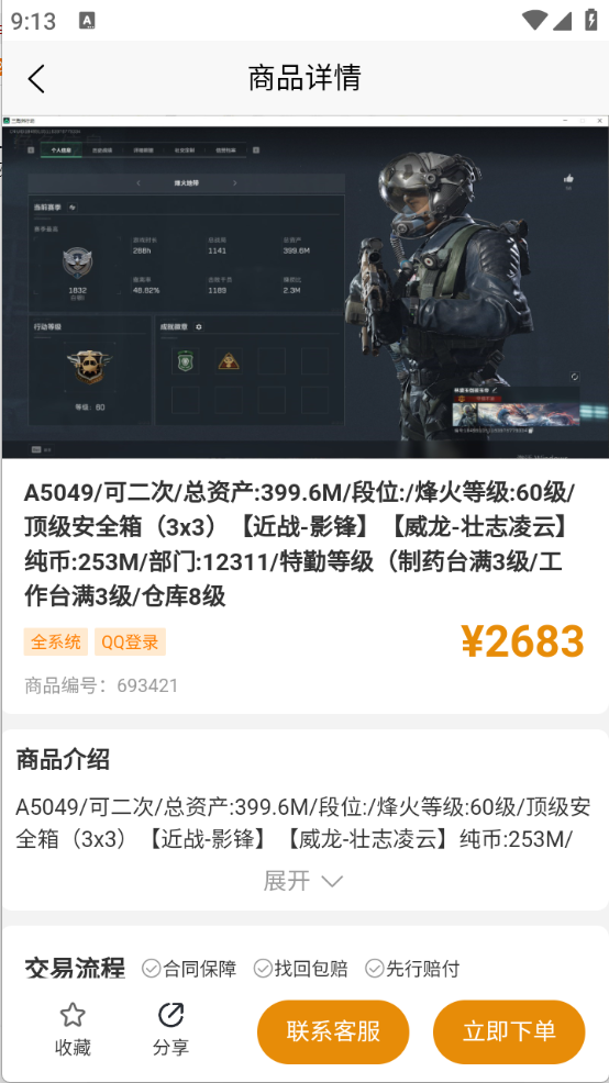 凌绝账号图4