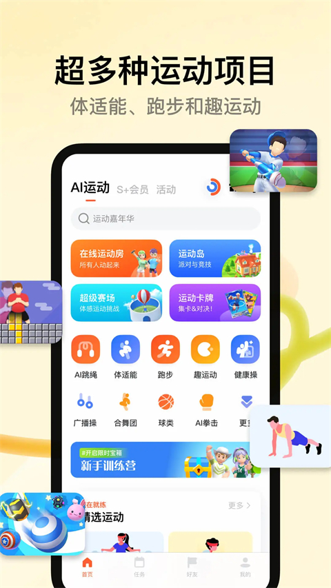 天天跳绳安卓版图3
