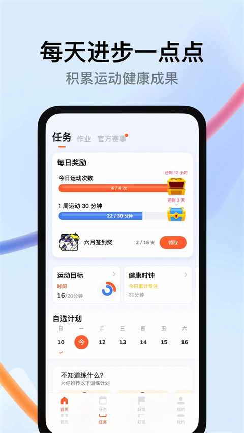 天天跳绳安卓版图5