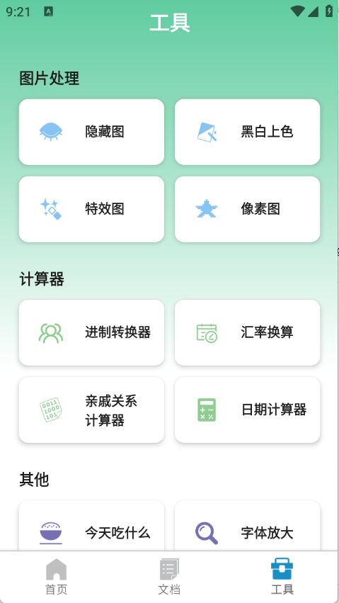 智眼速扫