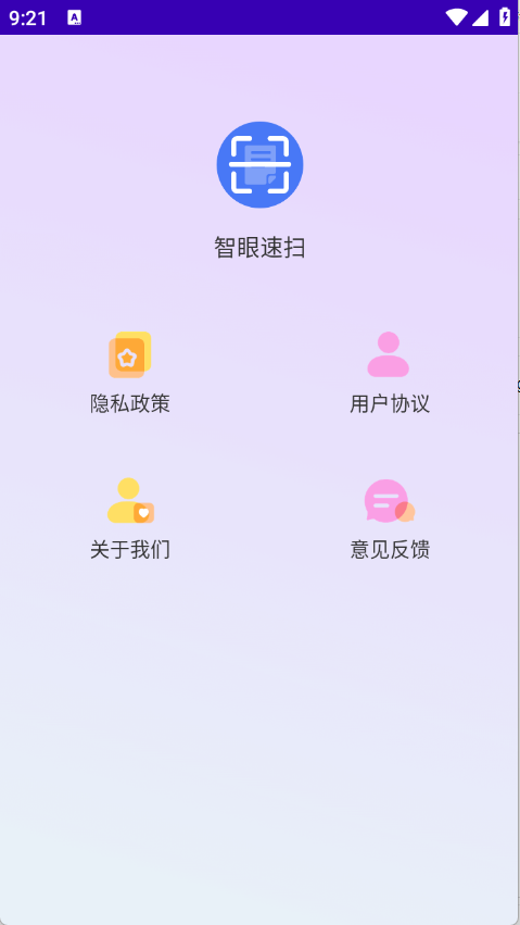 智眼速扫