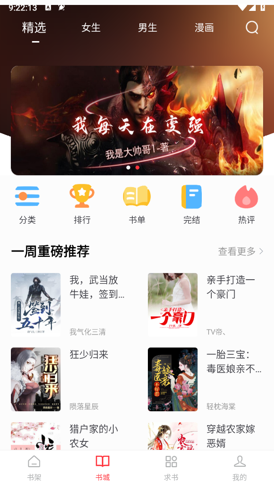 快搜阅读器图1