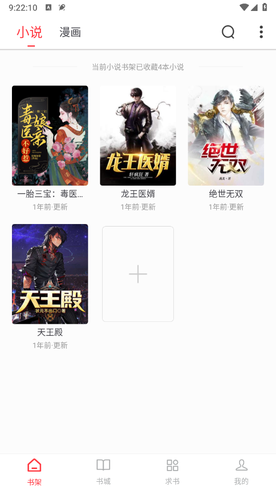 快搜阅读器图2