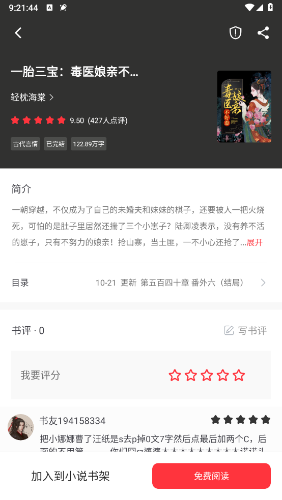快搜阅读器图5